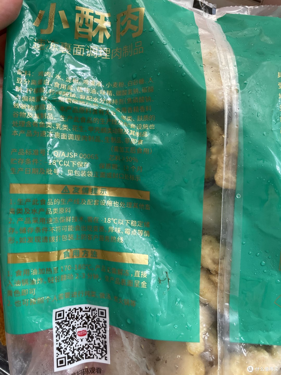 快捷宵夜之安井小酥肉