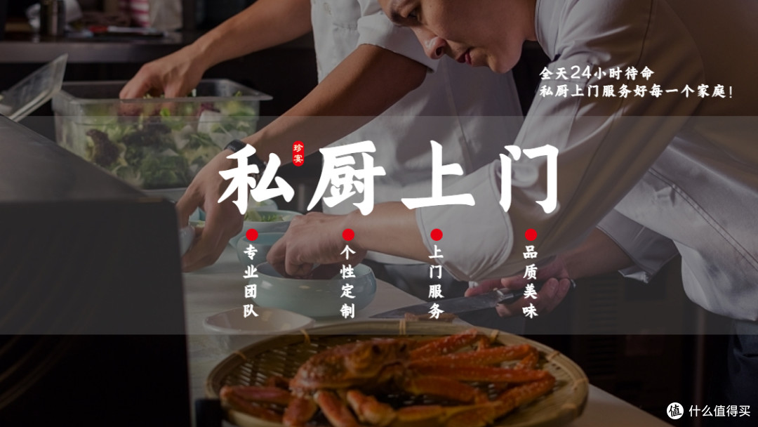 珍宴到府北京私厨上门服务