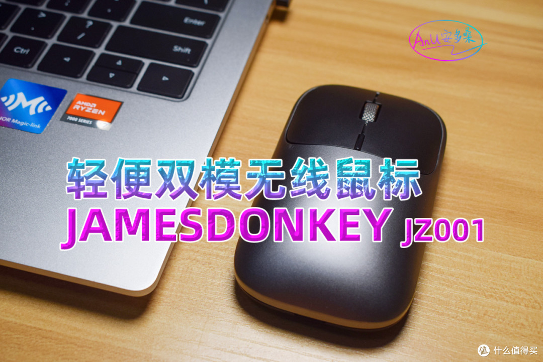 简约至上：JAMESDONKEY JZ001浅体验