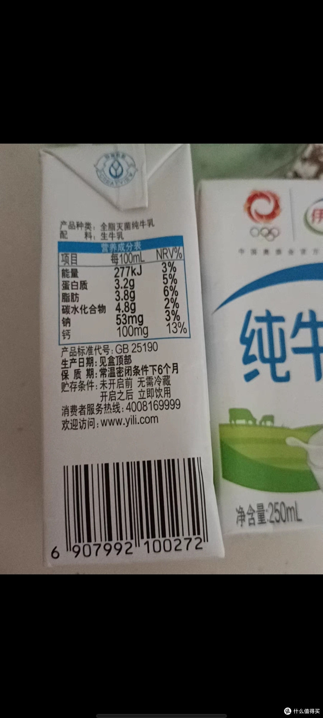 营养健康--伊利纯牛奶