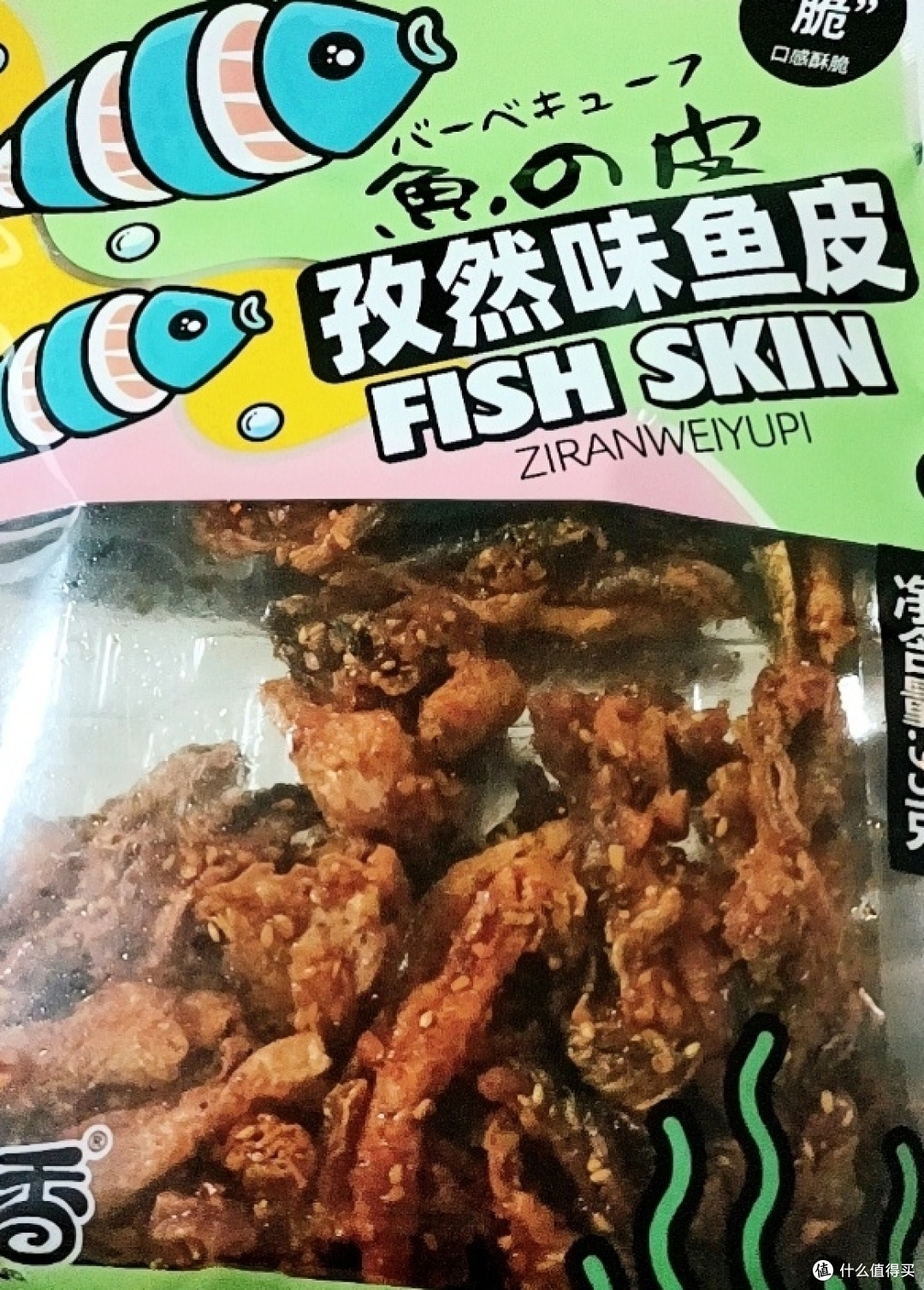 非常喜欢的一款孜然味鱼皮