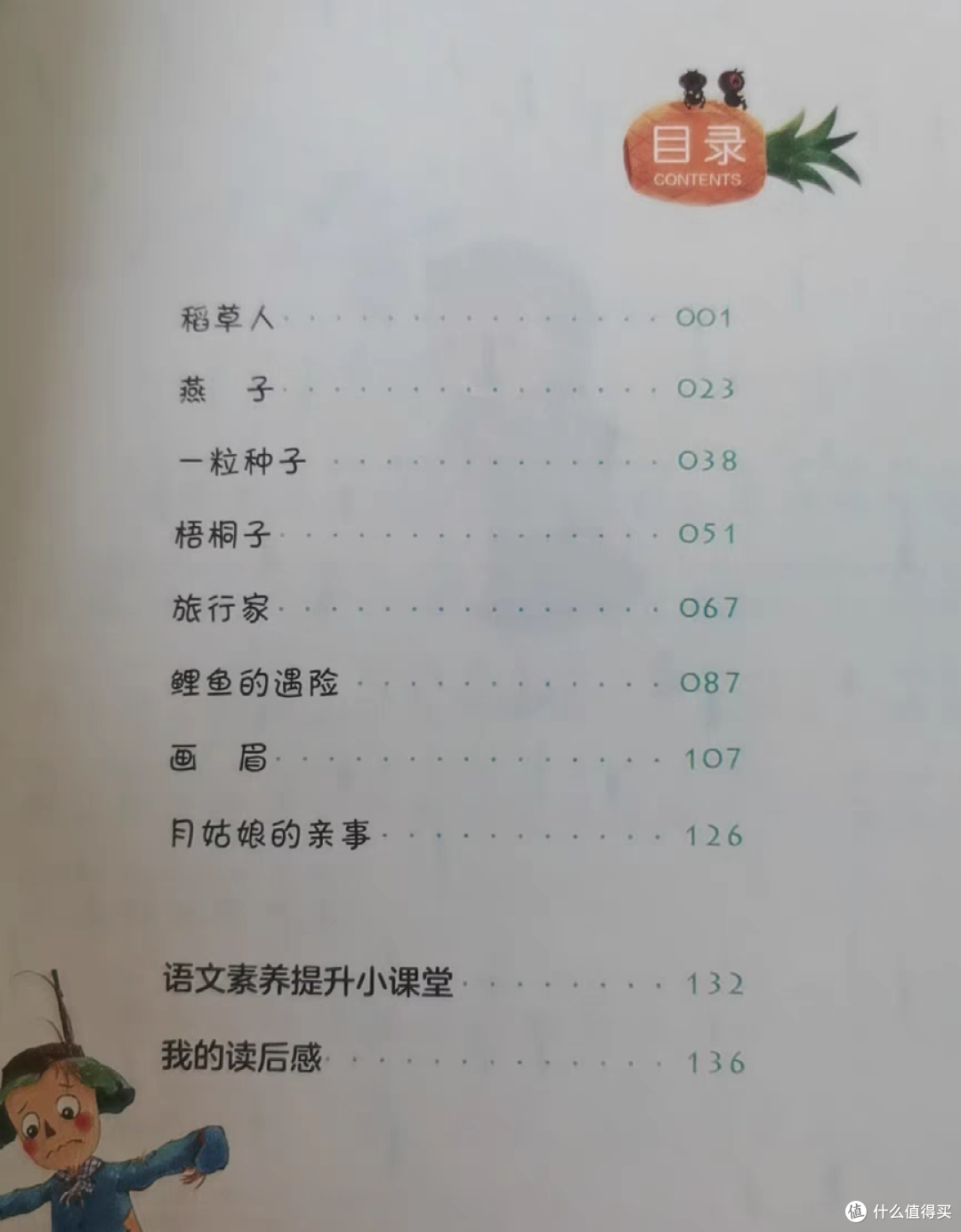 开学季啦,想好给孩子买什么课外读物了吗