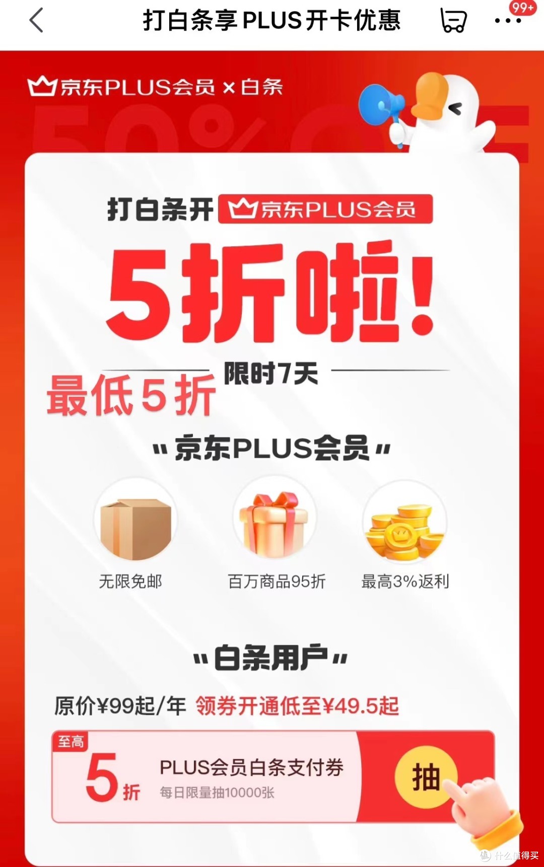 在京东1号店花了一张运费券买了一箱吉香居的暴下饭，顺便说下双会员怎么低价购！