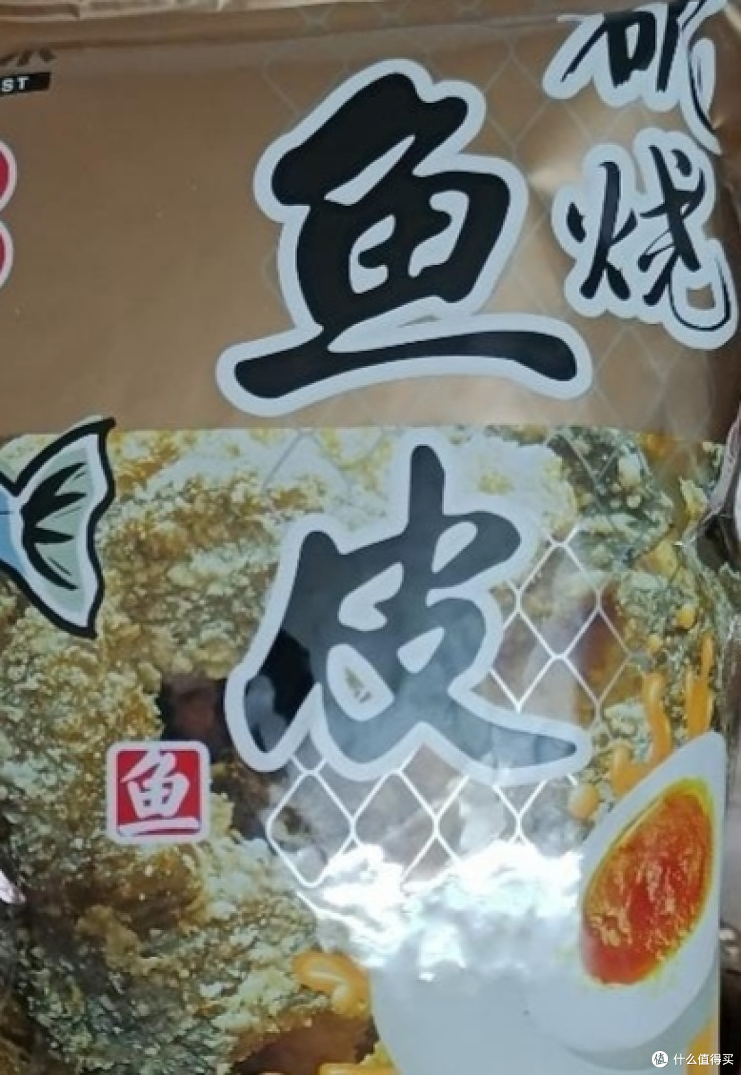 非常喜欢的一款炭烧鱼皮