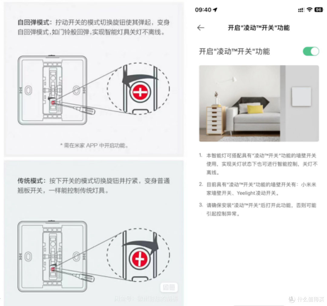 调试时要把开关切换的旋钮弹起（左图），在app上打开灯具的凌动开关（右图）