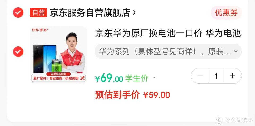 59元换电池，京东 华为原厂换电池一口价 华为电池   京东官方服务，原装正品！