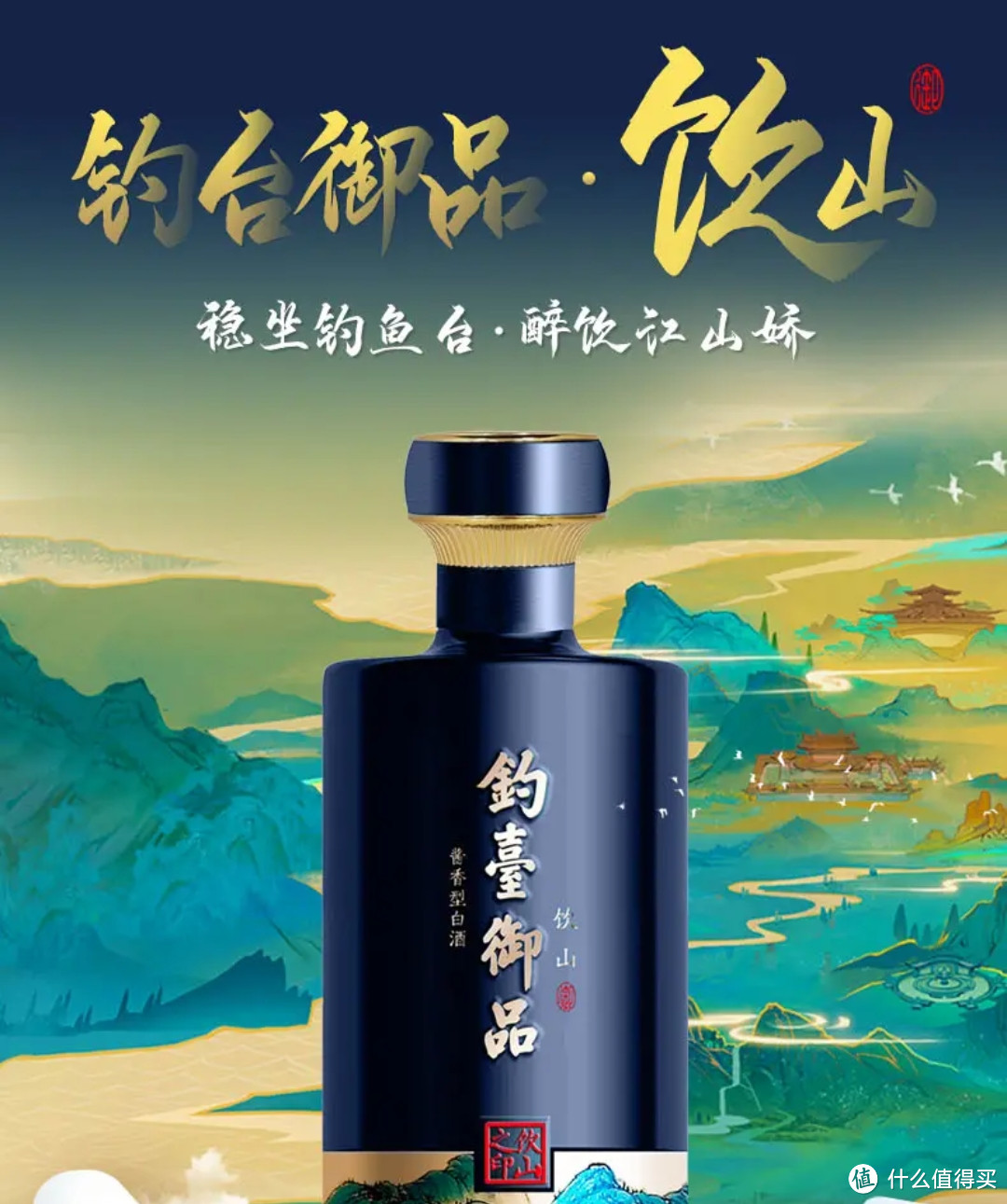 收藏级白酒！这款钓台御品茅台镇酱香型 53 度 500ml 白酒礼盒让你品味经典！