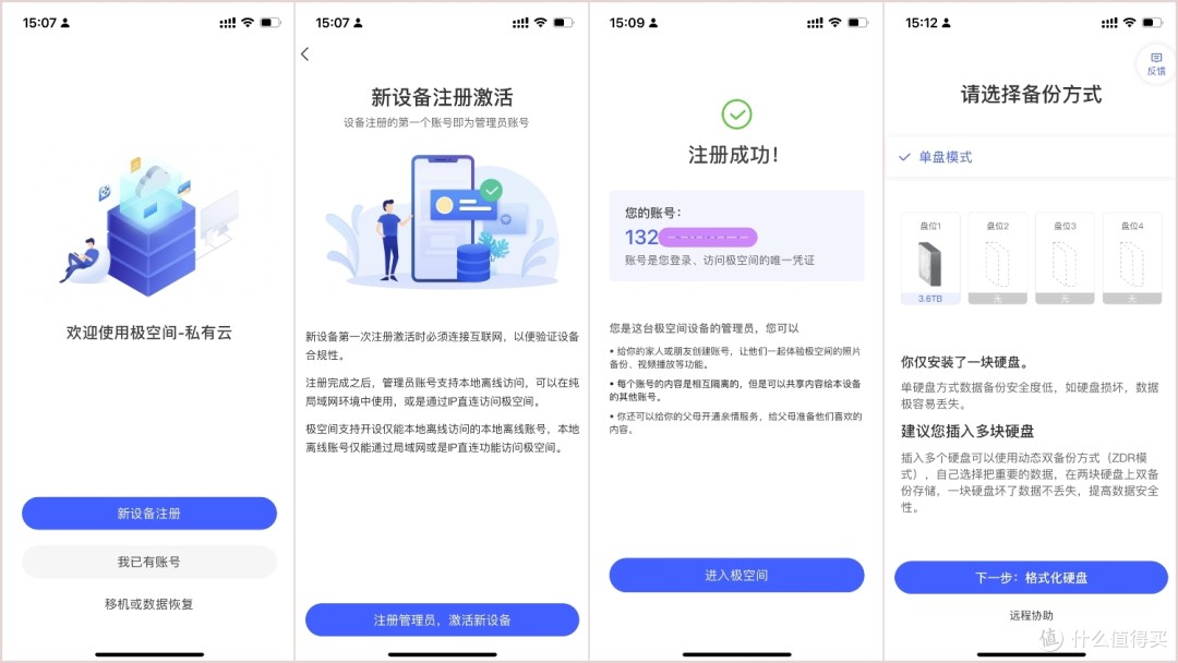 数码萌新搭建家用NAS私有云方案 — 极空间Z4S体验分享:真正0门槛、简单易用的NAS私有云存储!
