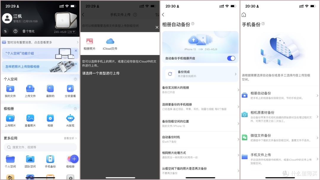数码萌新搭建家用NAS私有云方案 — 极空间Z4S体验分享:真正0门槛、简单易用的NAS私有云存储!