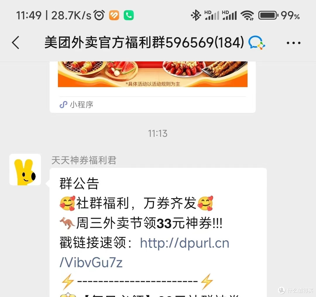 关于美团外卖购买三得利的优惠