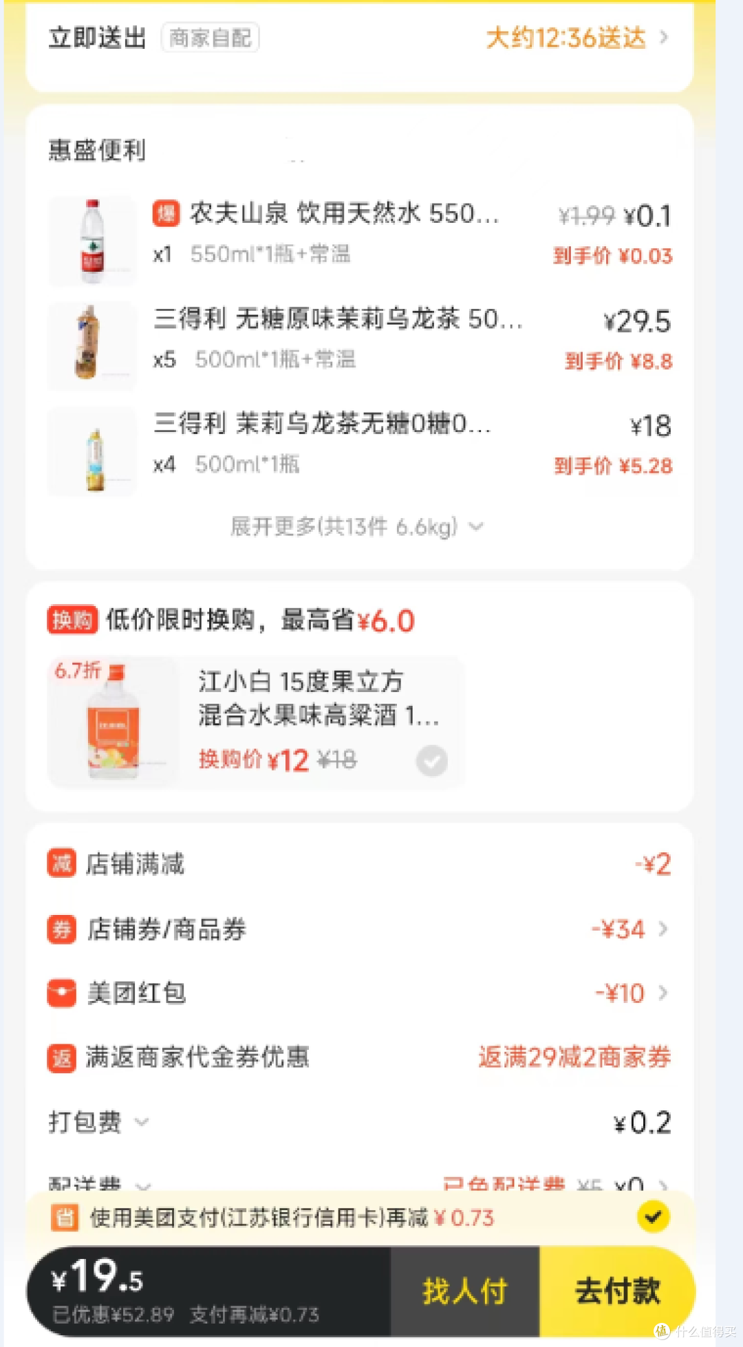 关于美团外卖购买三得利的优惠