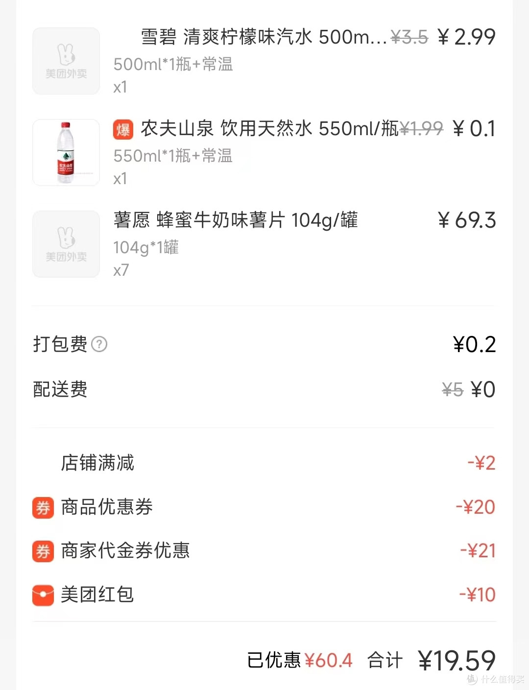 关于美团外卖购买三得利的优惠