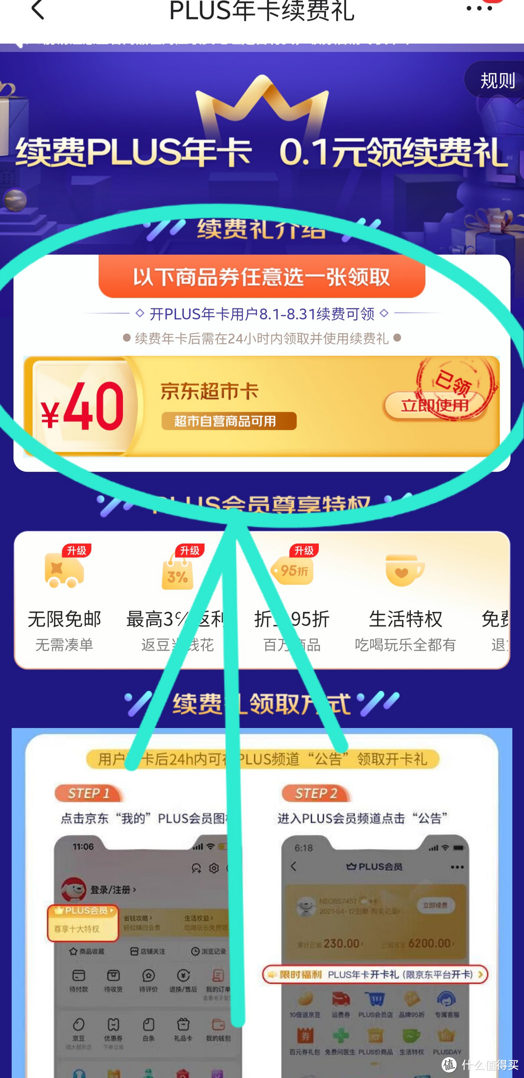 9元开通plus年卡，赶紧上车，手把手教你领取开卡礼。数量有限，先到先得，需要的同学赶紧了