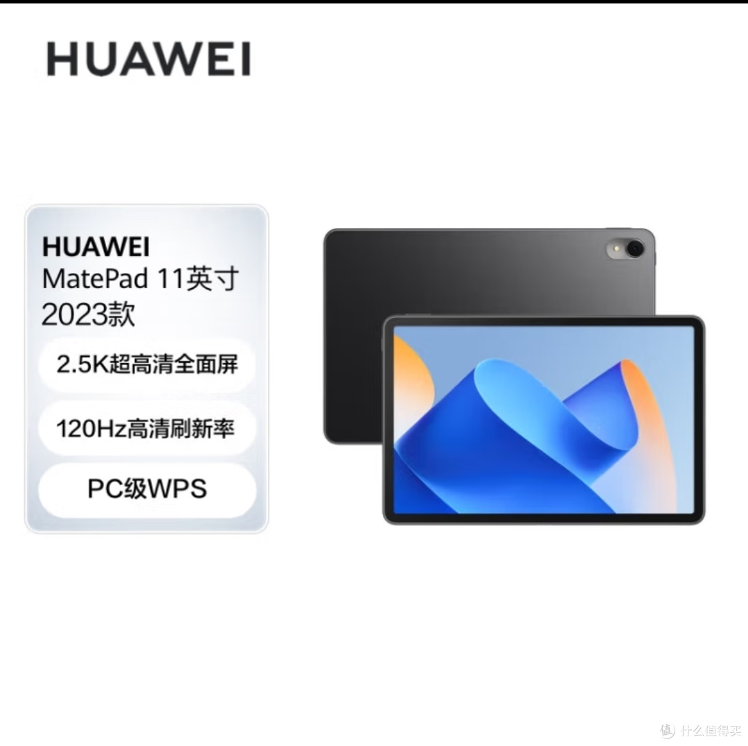 华为HUAWEI MatePad 11英寸2023款 120Hz高刷全面屏鸿HarmonyOS 影音娱乐学习平板电脑8+128GB WIFI曜石黑