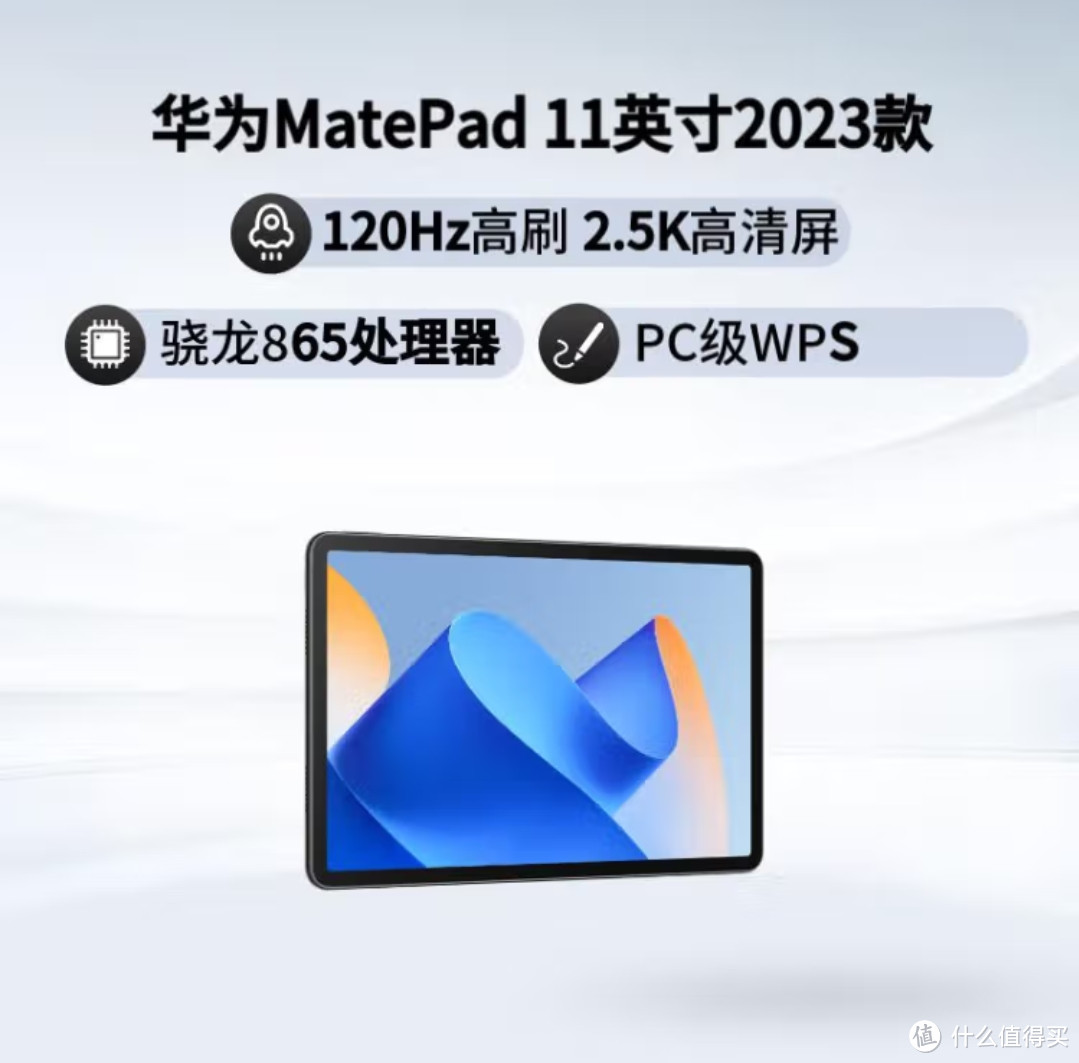 华为HUAWEI MatePad 11英寸2023款 120Hz高刷全面屏鸿HarmonyOS 影音娱乐学习平板电脑8+128GB WIFI曜石黑