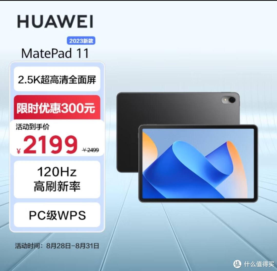华为HUAWEI MatePad 11英寸2023款 120Hz高刷全面屏鸿HarmonyOS 影音娱乐学习平板电脑8+128GB WIFI曜石黑