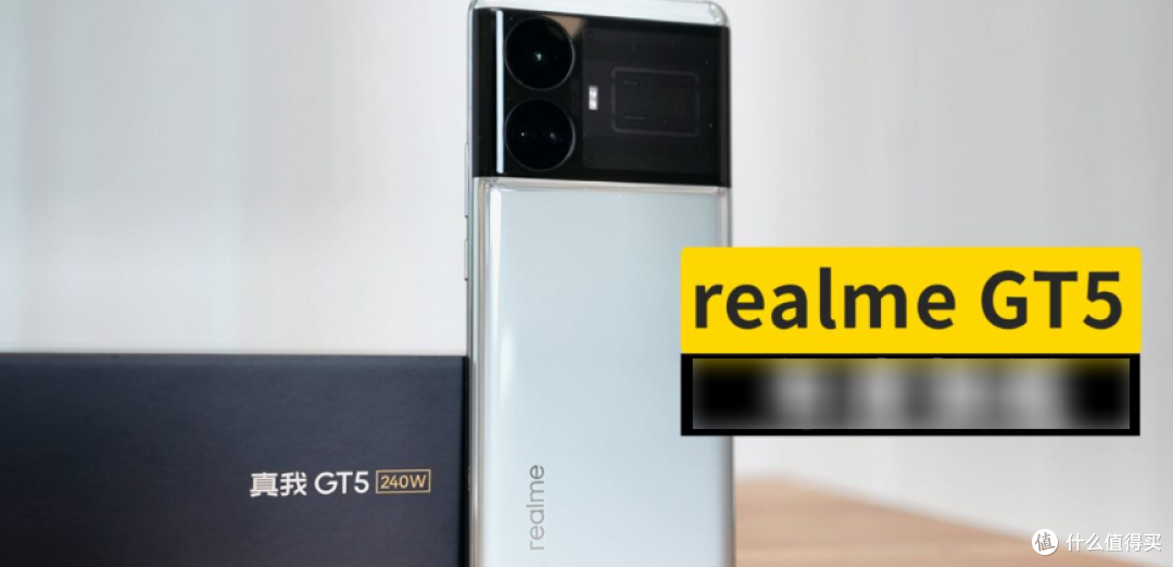 年轻人第一台手机 年度最强 realme GT5