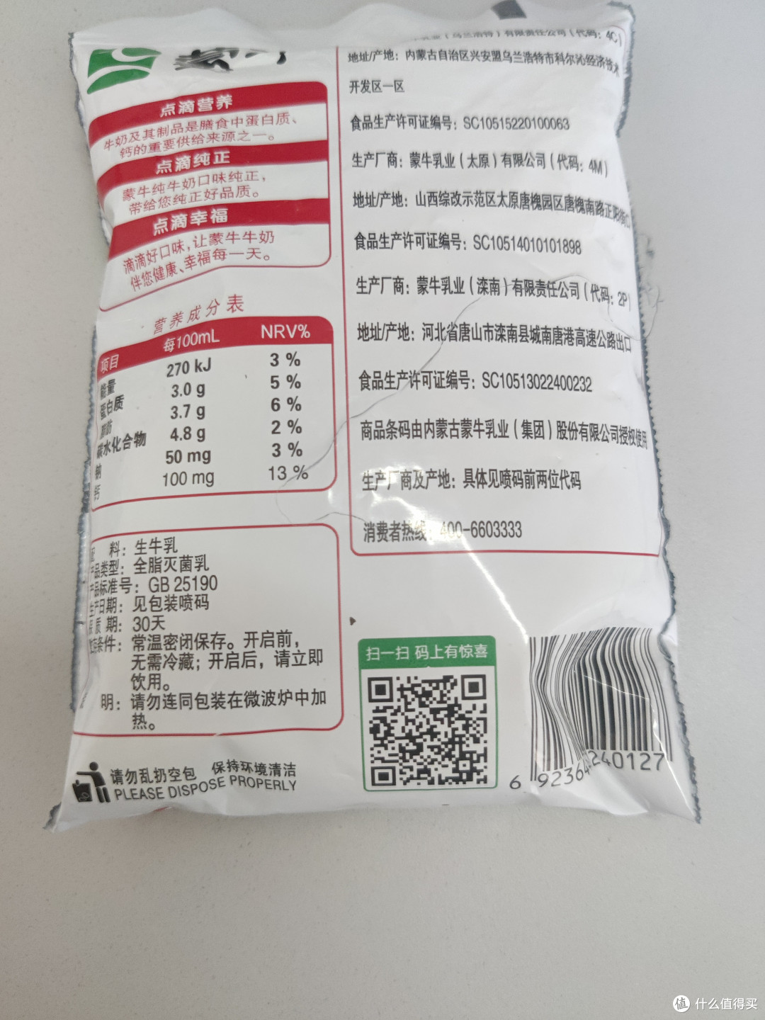 宝藏奶品之蒙牛纯牛奶