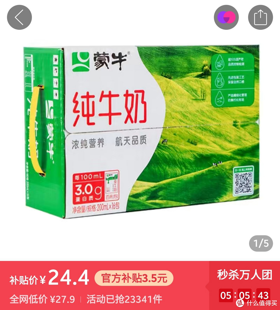 超价格屠夫拼多多，大牌牛奶1元/盒，赶紧上车，不要错过好价了。【8款好奶好价推荐，手慢无货】