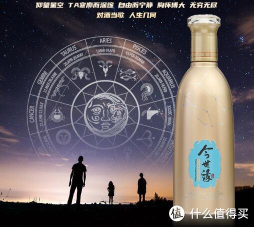 老酒玩新活，今世缘推出十二星座系列珍藏纪念酒，今世有缘值得相伴！