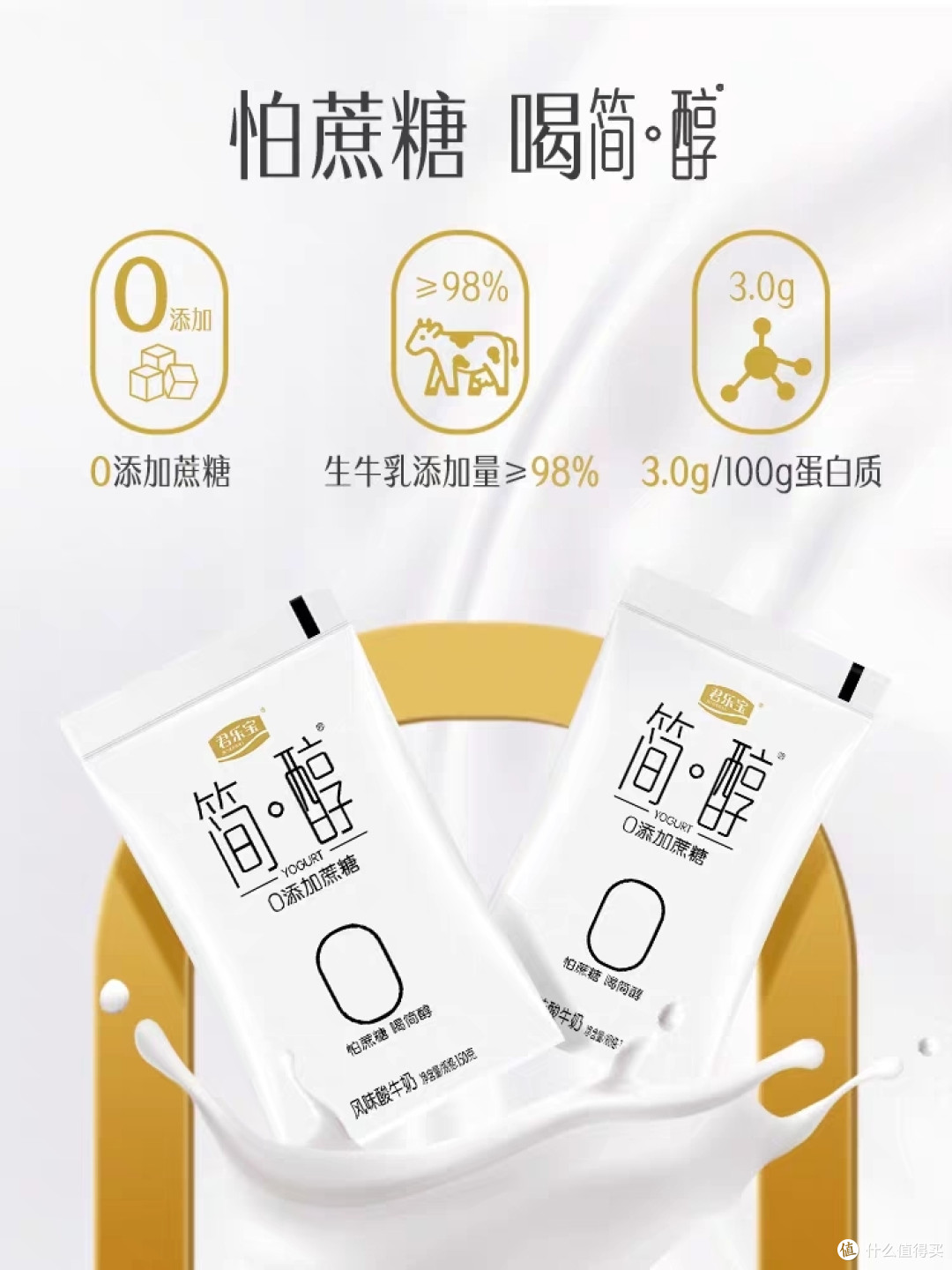 每天一杯酸奶，和健康直接挂钩