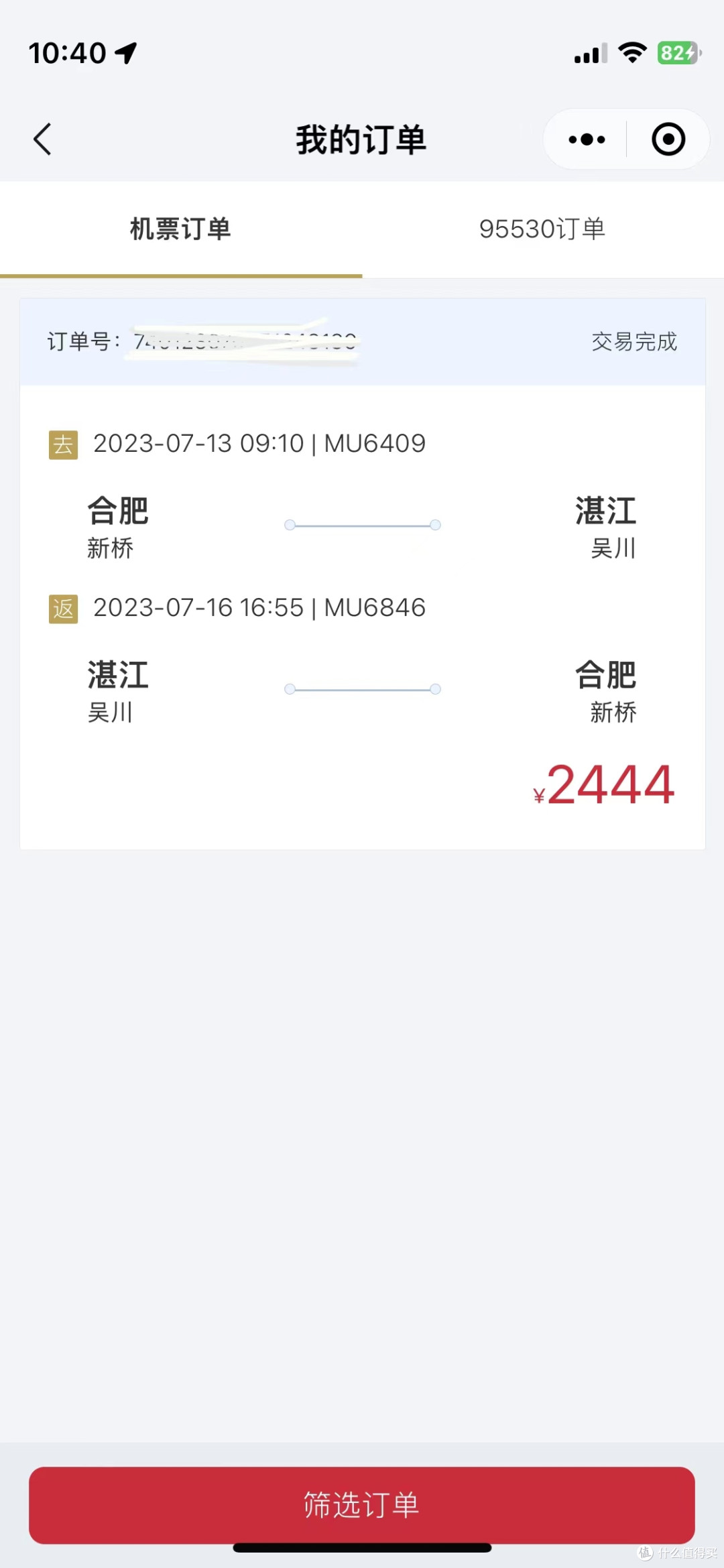 两人的机票的订单