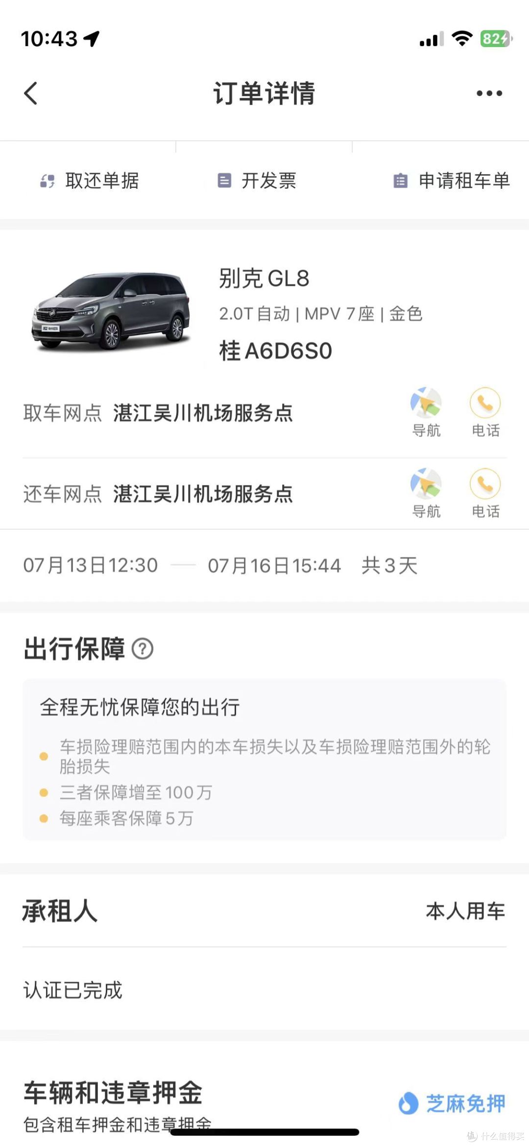 租的车辆情况