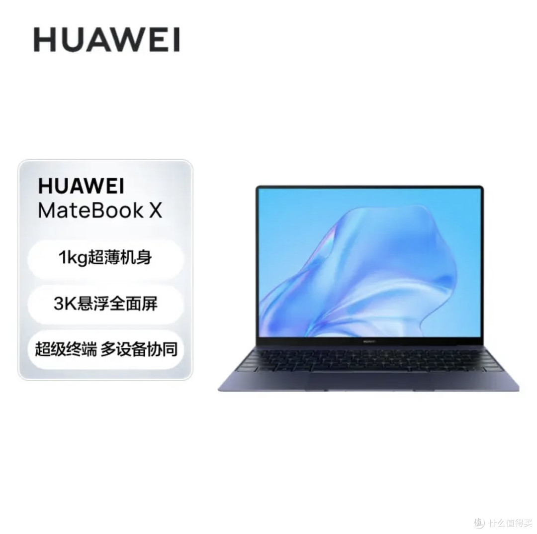 焕新季华为笔记本电脑huaweimatebookx13英寸英特尔酷睿i516g1t3k触控