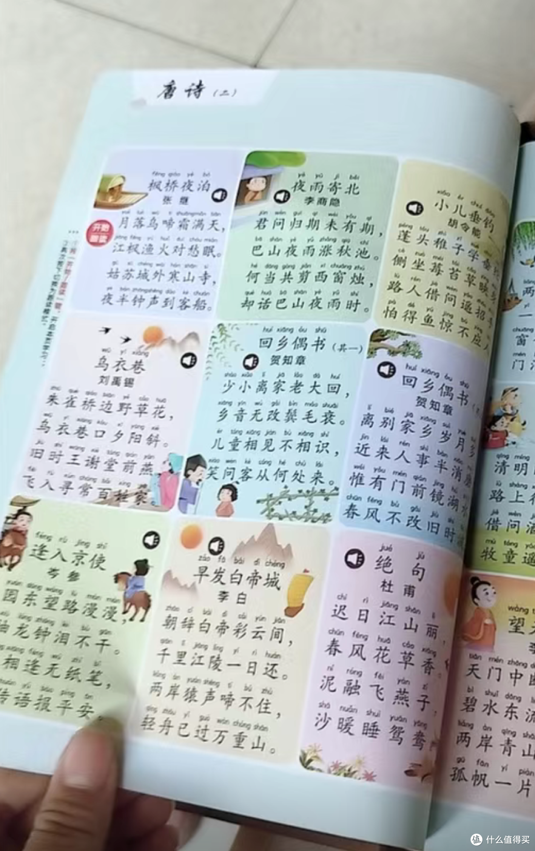 唐诗三百首从小就应该给孩子看的一本书