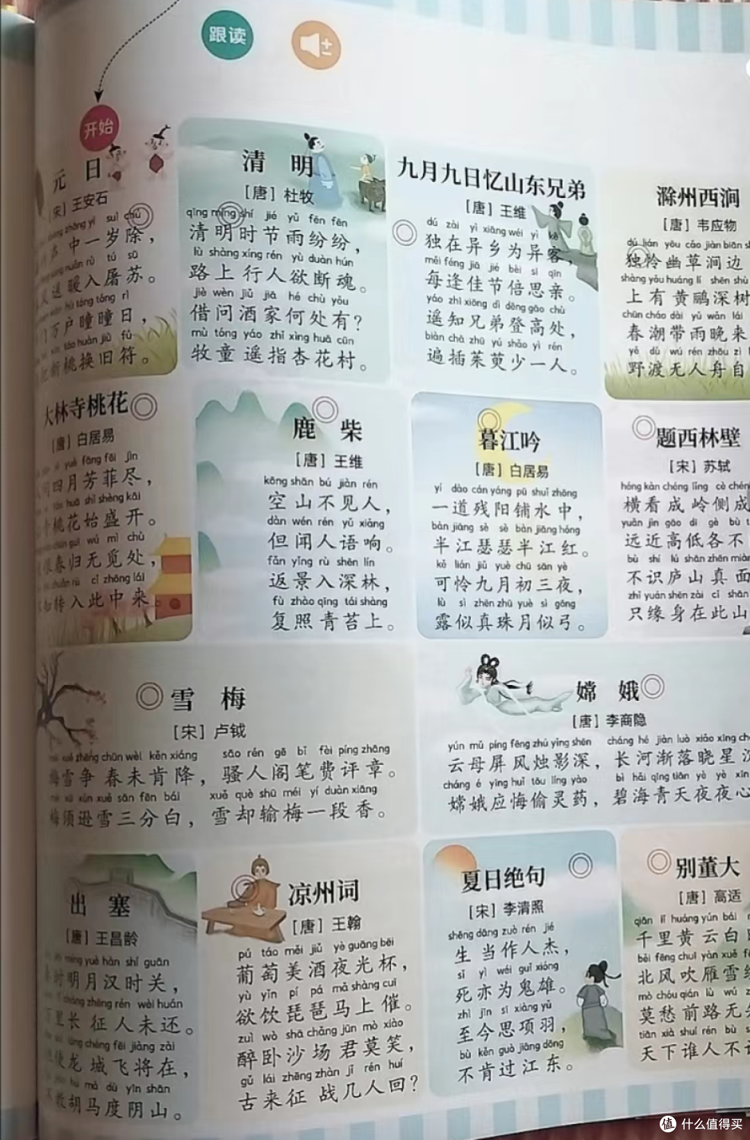 唐诗三百首从小就应该给孩子看的一本书