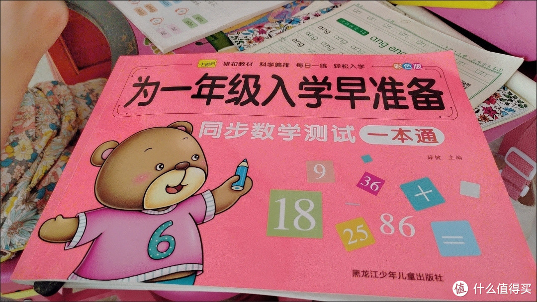 提前给孩子买的,为一年级入学做准备的同步数学测试