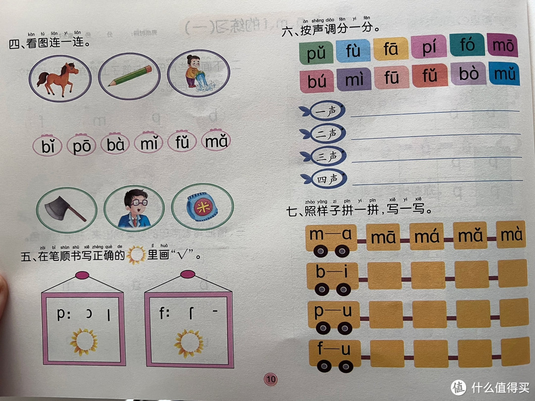 提前给孩子买的,为一年级入学做准备的同步数学测试