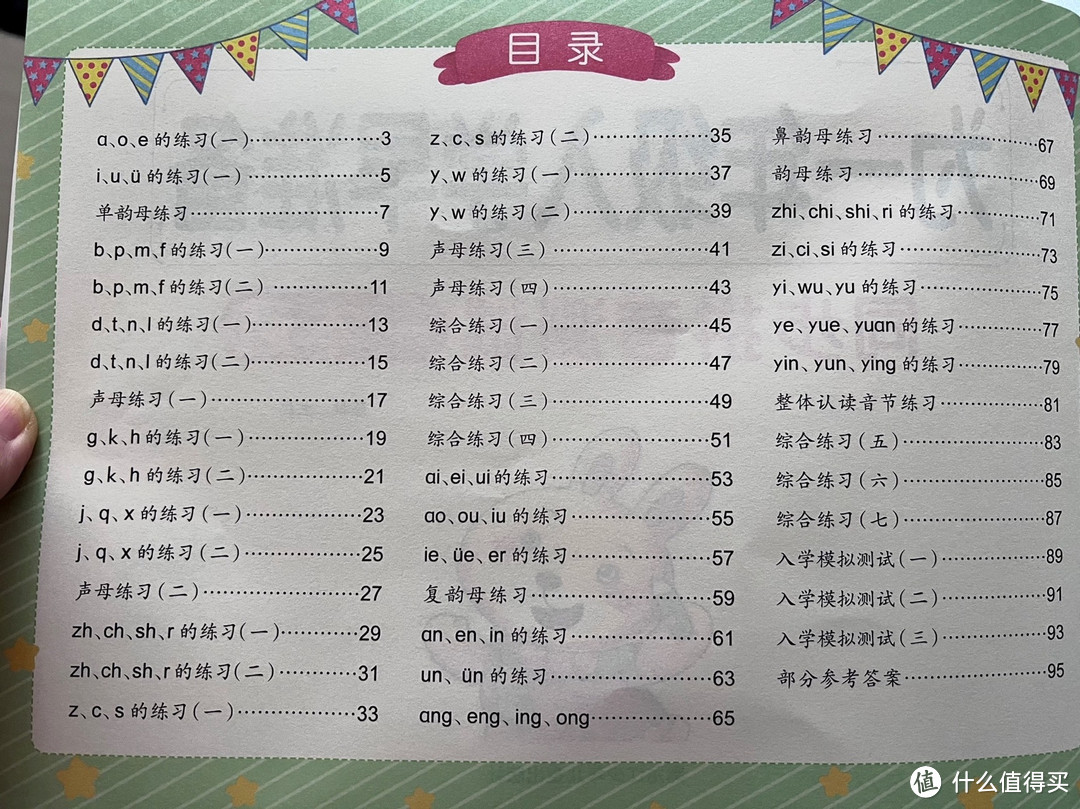 提前给孩子买的,为一年级入学做准备的同步数学测试