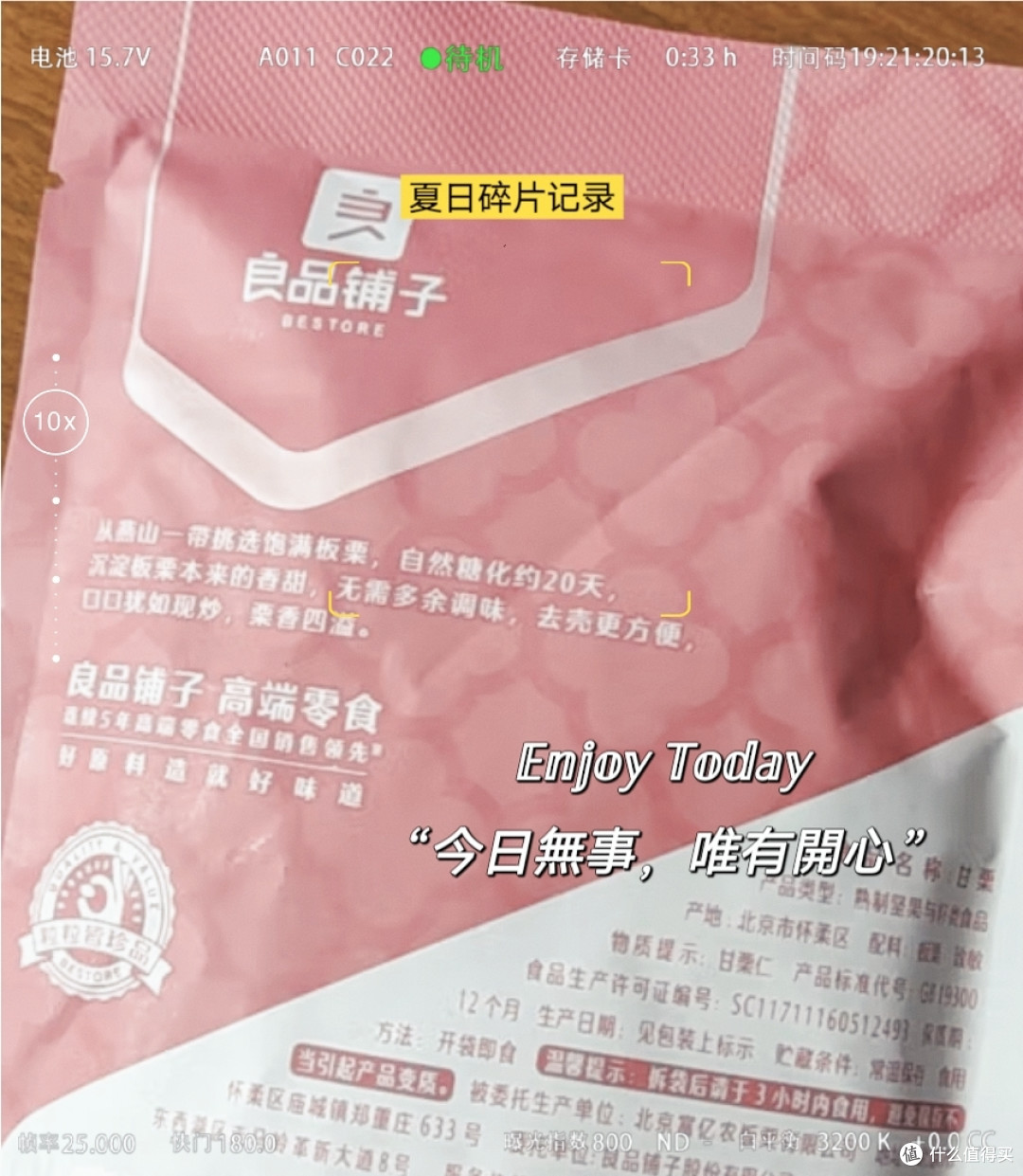 良品铺子板栗休闲零食,健康可口的夏日小吃
