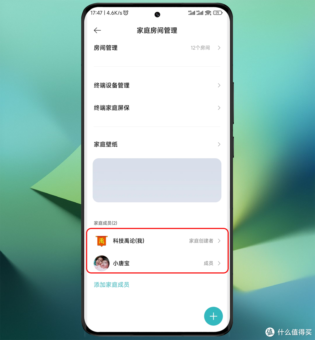 云空间共享、家人守护、智能家庭共享，MIUI14家人服务新体验