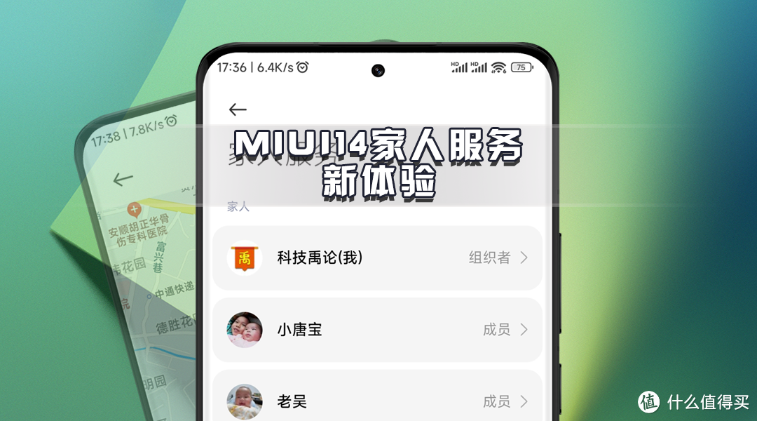 云空间共享、家人守护、智能家庭共享，MIUI14家人服务新体验