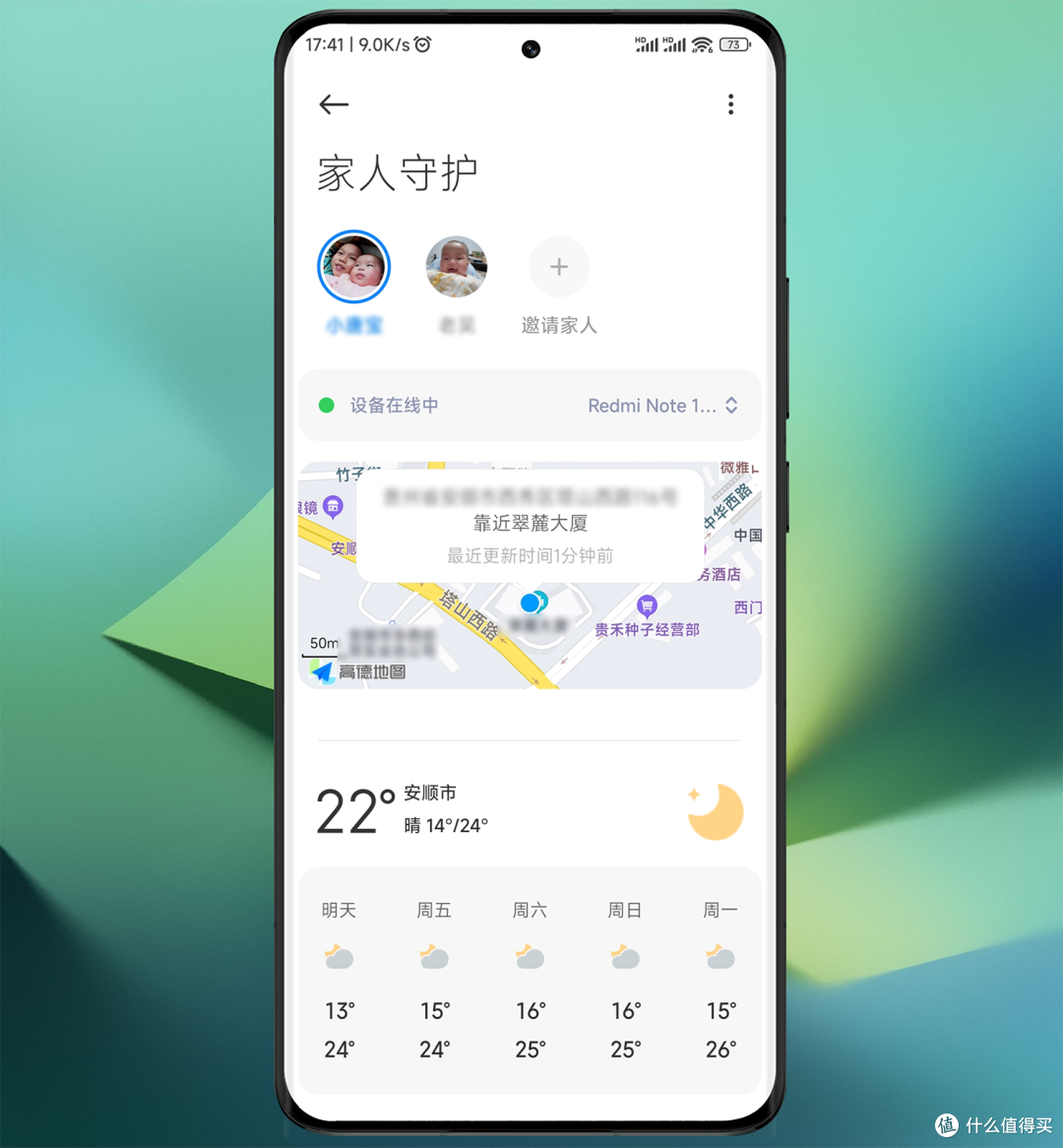云空间共享、家人守护、智能家庭共享,MIUI14家人服务新体验