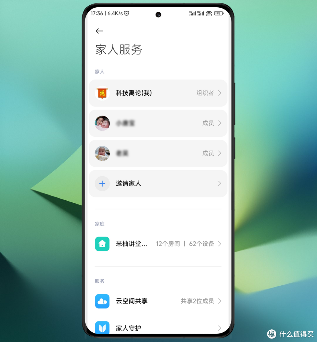 云空间共享、家人守护、智能家庭共享，MIUI14家人服务新体验