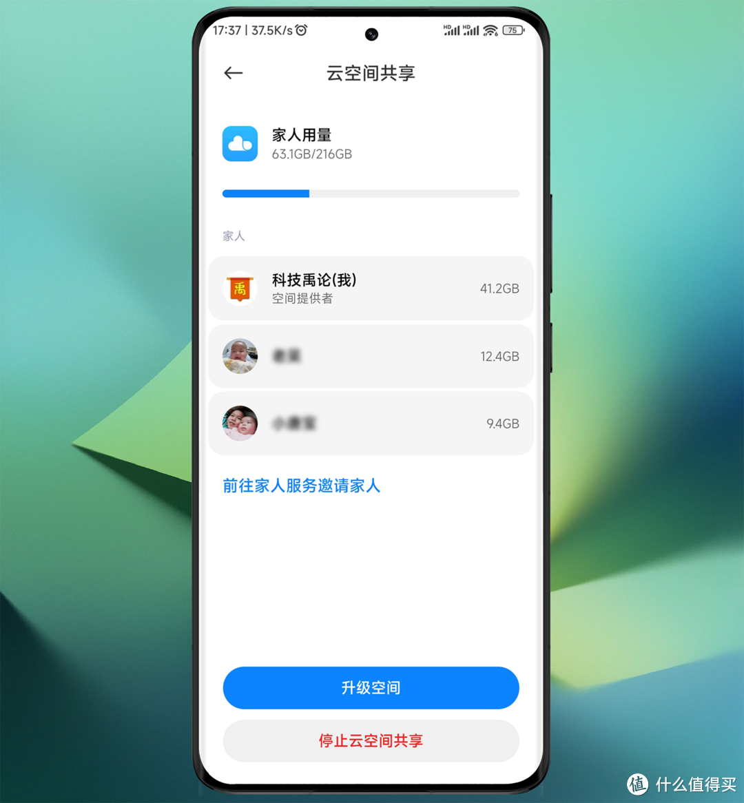 云空间共享、家人守护、智能家庭共享，MIUI14家人服务新体验