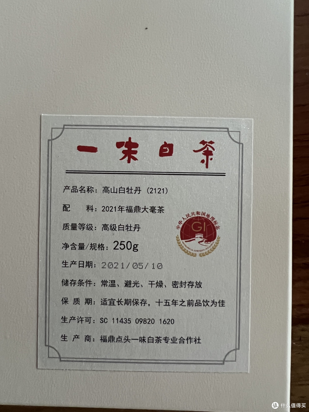 多喝茶,少喝酒。试试高山白牡丹