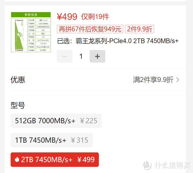 固态硬盘中的价格屠夫！酷兽霸王龙PCIE4.0如今每GB不到2毛五分钱