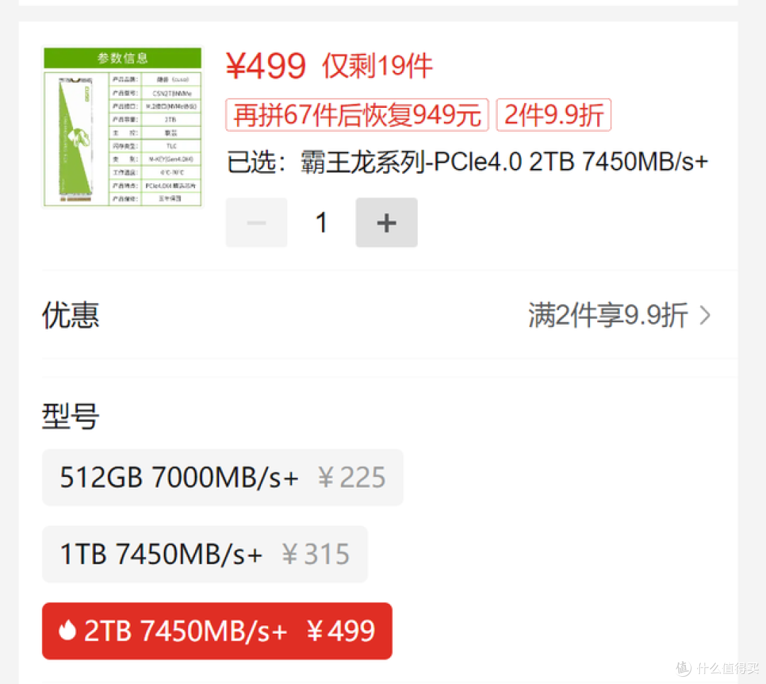 固态硬盘中的价格屠夫!酷兽霸王龙PCIE4.0如今每GB不到2毛五分钱