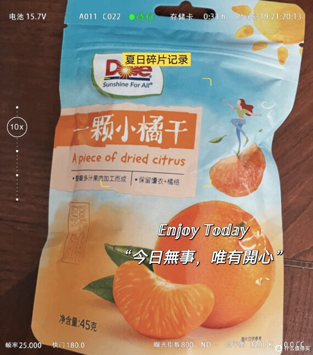 夏日食光:都乐(Dole)一颗小橘干