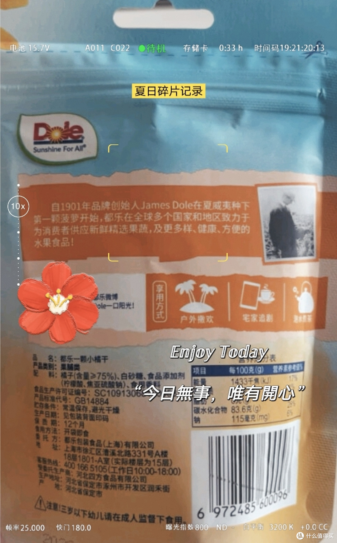 夏日食光:都乐(Dole)一颗小橘干