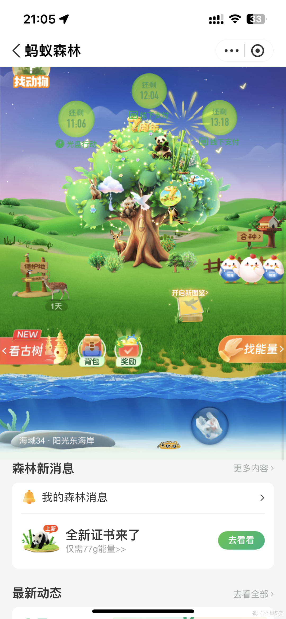 为了收集更多的支付宝绿色能量——我每天坚持走三公里