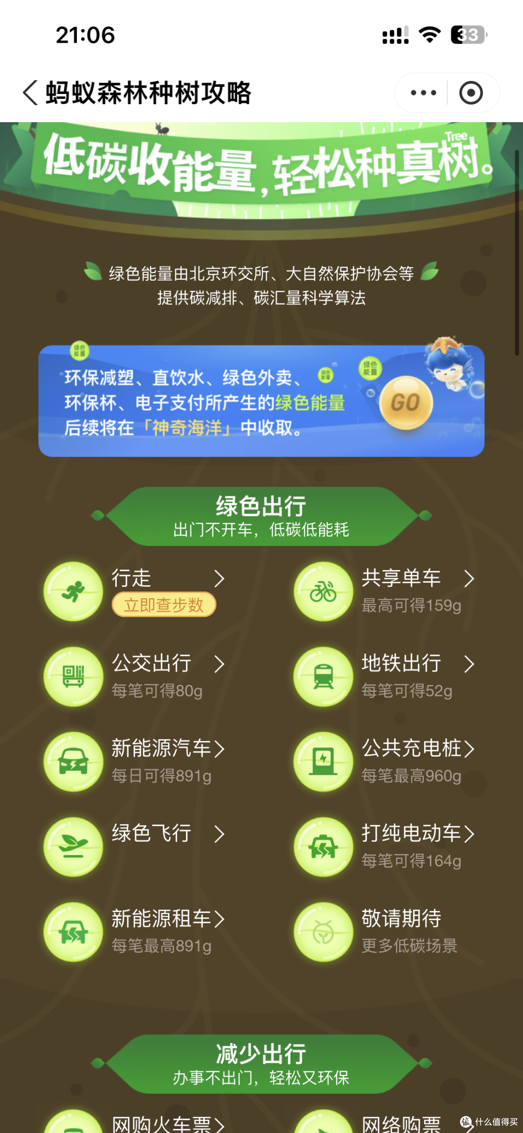 为了收集更多的支付宝绿色能量——我每天坚持走三公里