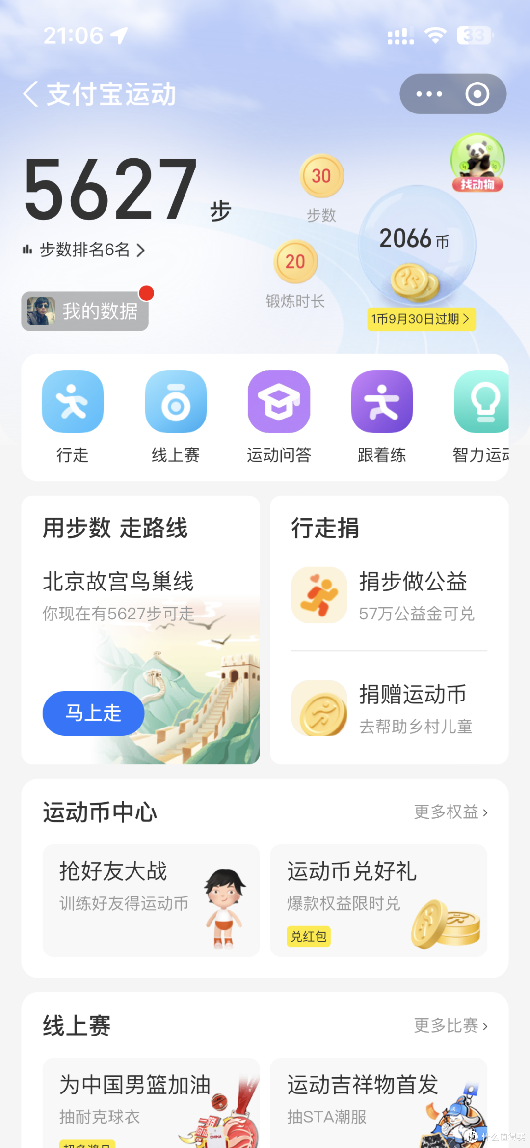 为了收集更多的支付宝绿色能量——我每天坚持走三公里