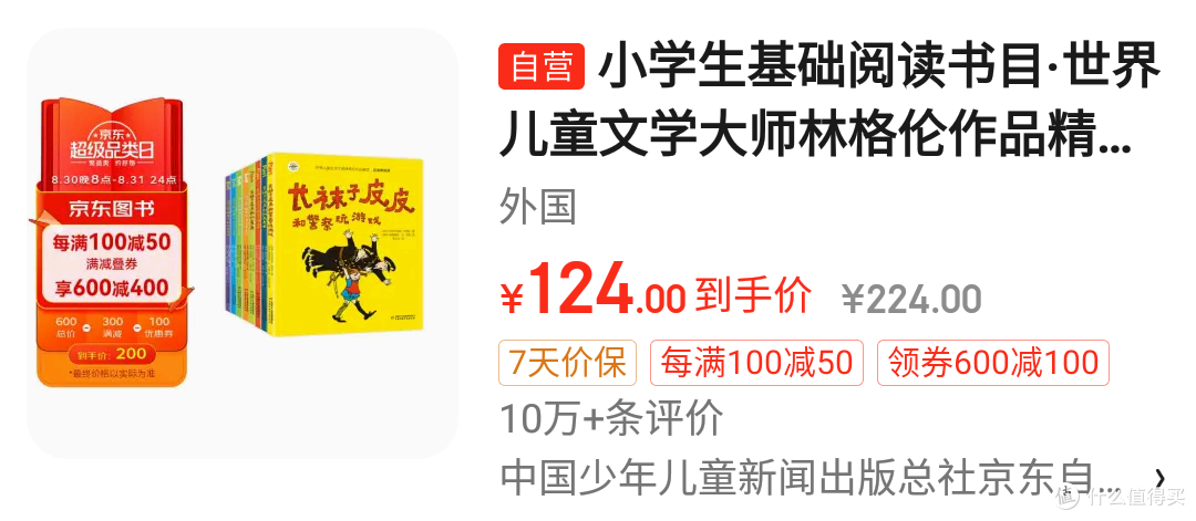 奶爸带娃必备:与《长袜子皮皮》共度美好时光