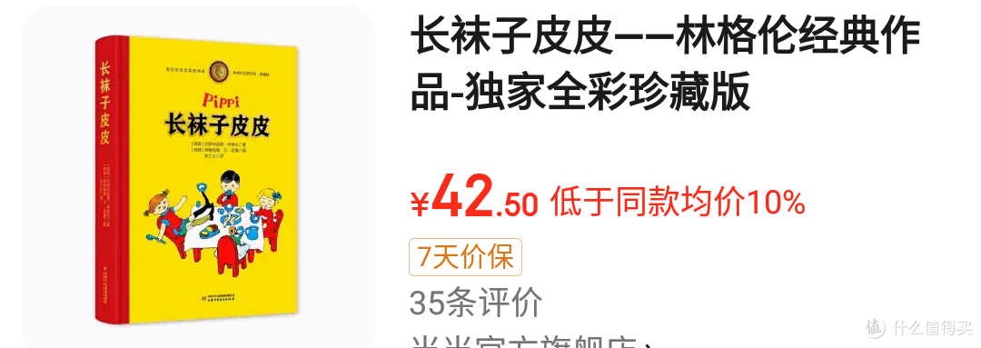 奶爸带娃必备:与《长袜子皮皮》共度美好时光