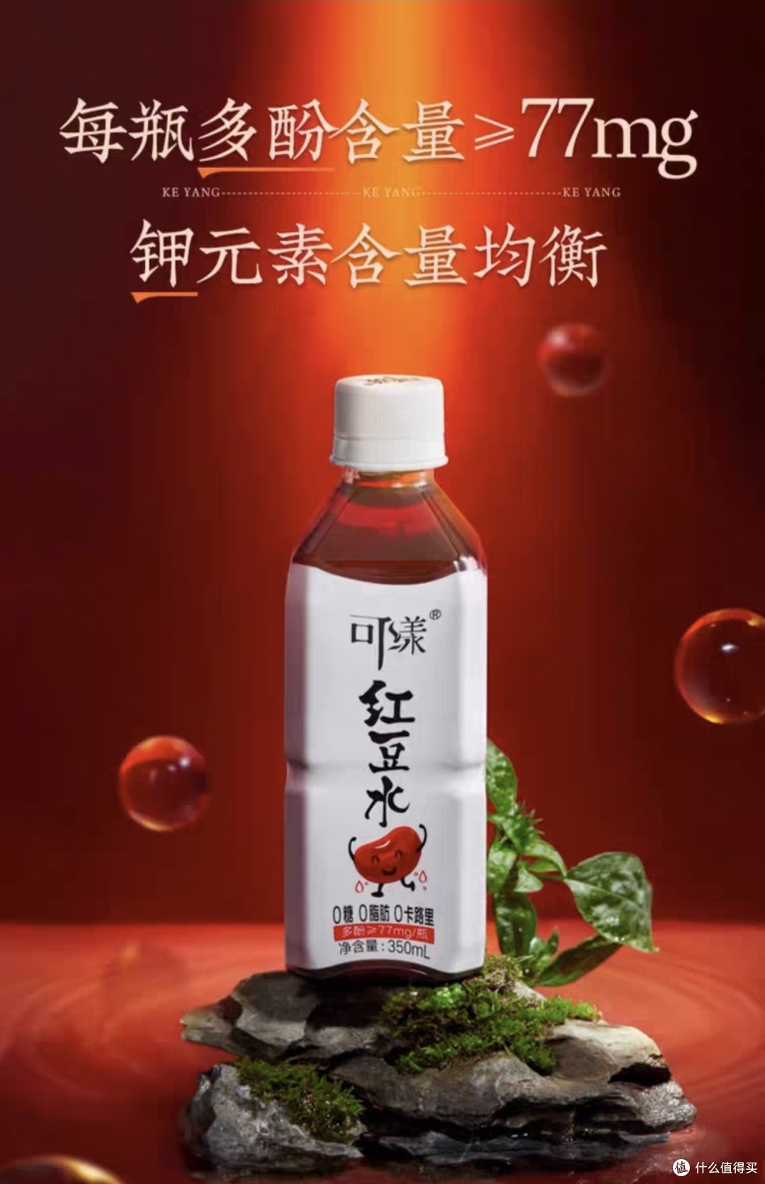 ​可漾红豆水：一款独特的三“0”饮品